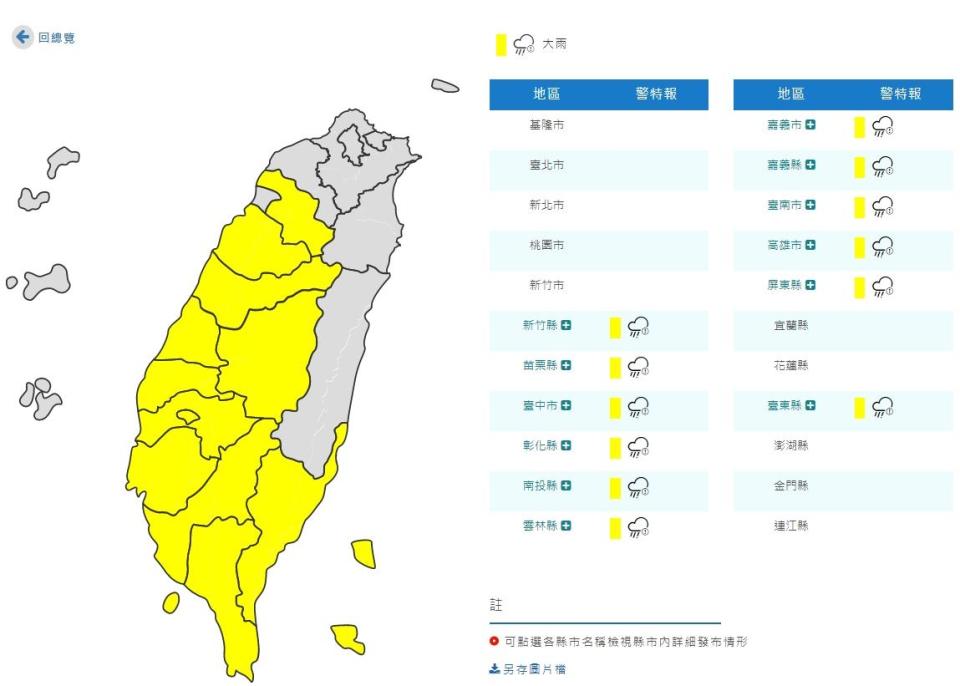 12縣市大雨特報。（圖／中央氣象局）
