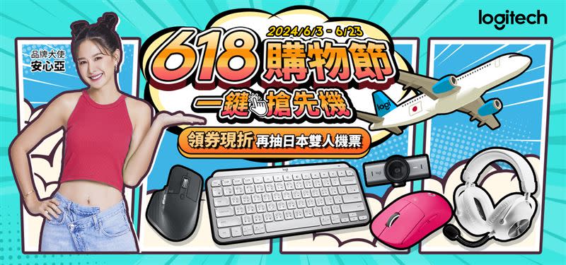 Logitech 618購物節祭出最57折優惠，眾多優惠現金抵扣再下殺。