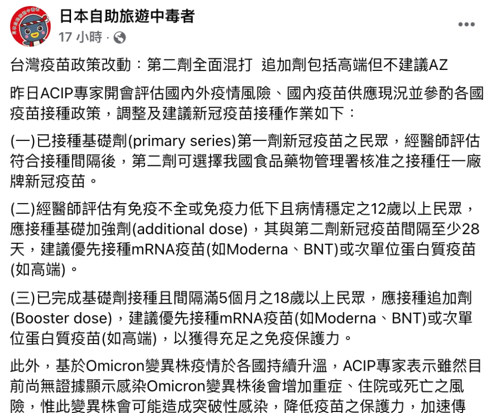 林氏璧表示，如果追加劑打BNT/莫德納/高端，仍有強烈副作用者，仍可考慮AZ，「只是沒有別的疫苗免疫指標上升的明顯。」   圖：翻攝自林氏璧 臉書專頁「日本自助旅遊中毒者」