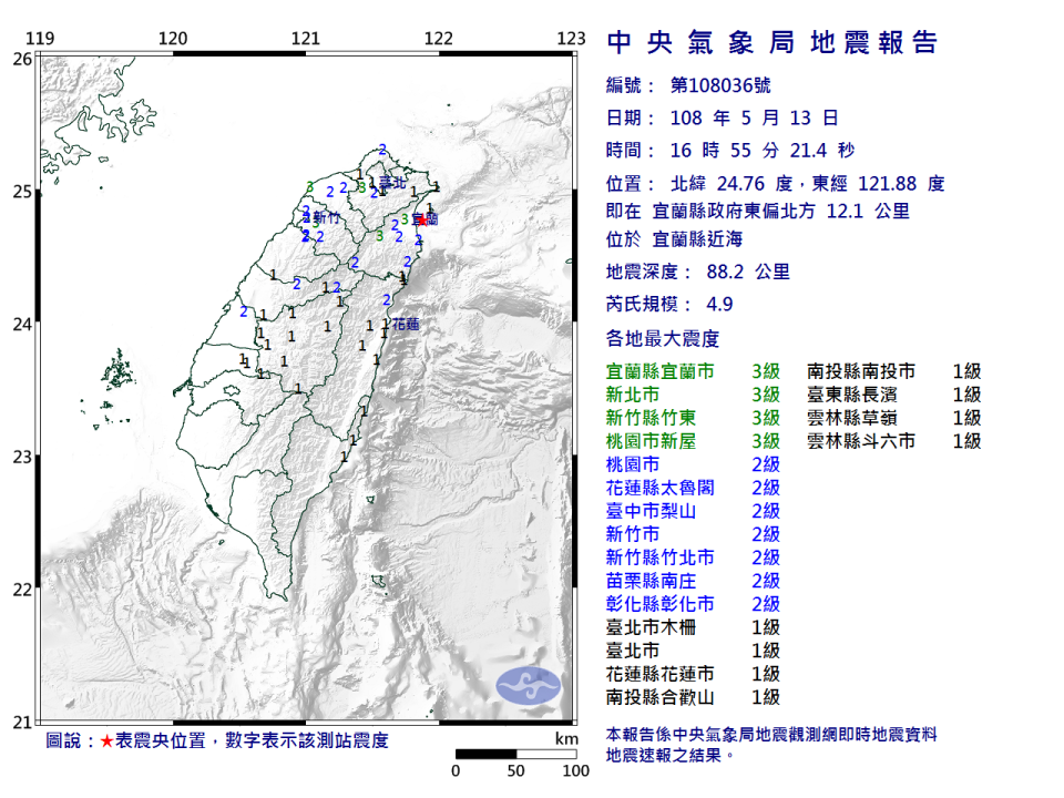 ▲今（ 13 ）日 16:55 東北地區發生規模 4.9 地震，震央位在宜蘭縣近海，宜蘭市、新北市最大震度 3 級。（圖／中央氣象局）