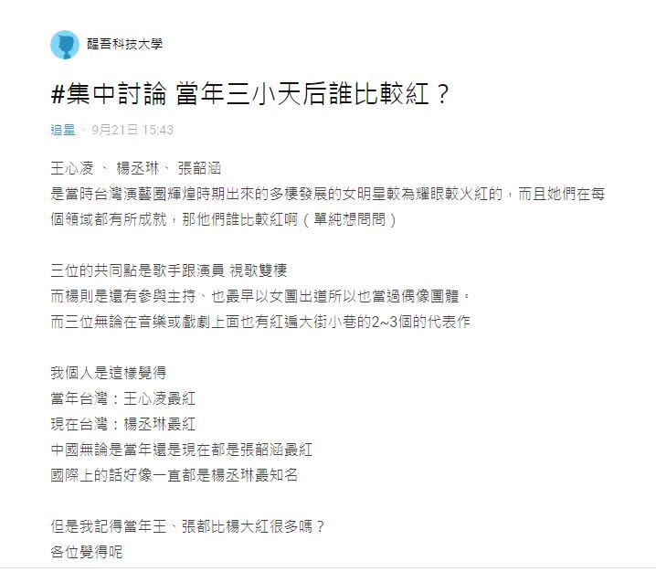 有網友提問「當年三小天后誰比較紅」，意外掀起網有共鳴。（圖／翻攝自Dcard）