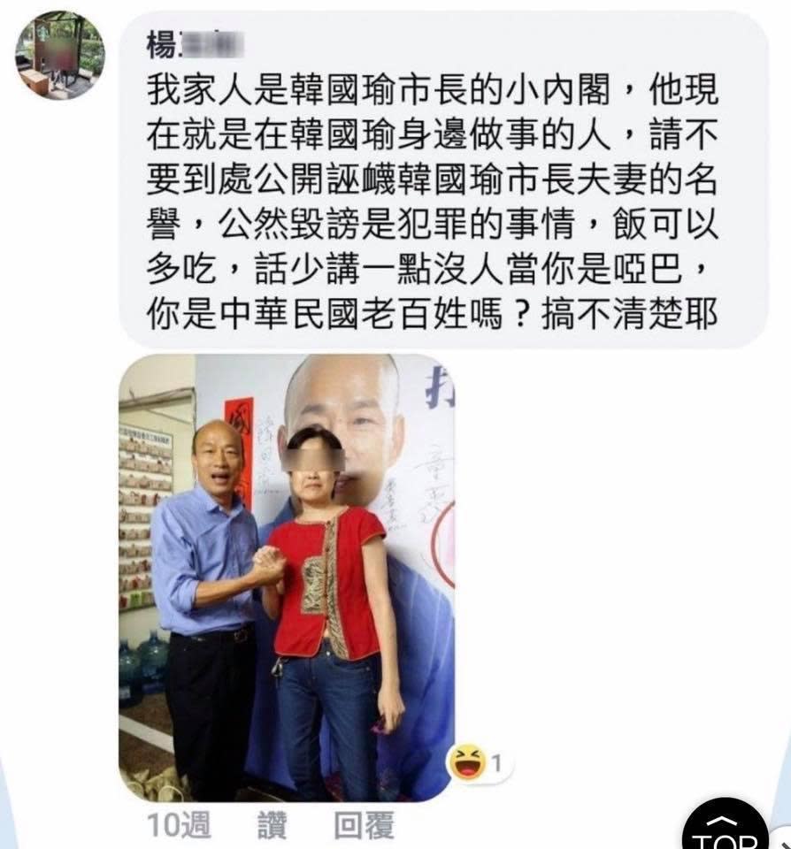 楊婦曾表示家人是韓市長的小內閣，引發不少人議論。（翻攝《Wecare》高雄臉書）