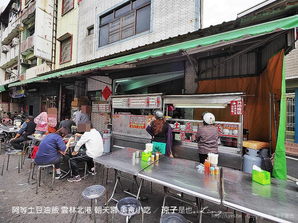 阿等土豆油飯