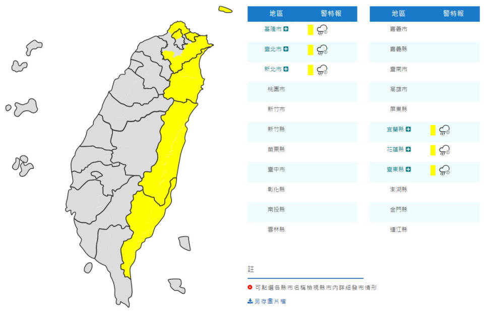 （取自氣象局網站）