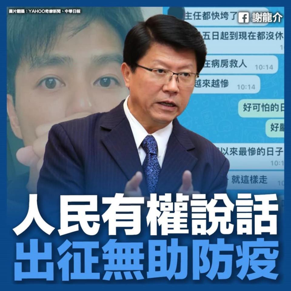 國民黨台南市長參選人謝龍介痛批兒童疫苗不足，政府卻粗暴硬拗，強調人民有權說話，出征無助防疫。（翻攝自謝龍介臉書）