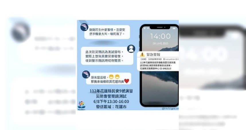 花蓮縣政府明天下午將辦理「全民防衛動員暨災害防救（民安9號）演習」，屆時花蓮市區及周邊地區手機使用者收到「疏散避難警報」災防告警訊息時，請勿驚慌。（花蓮縣消防局提供／羅亦晽花蓮傳真）