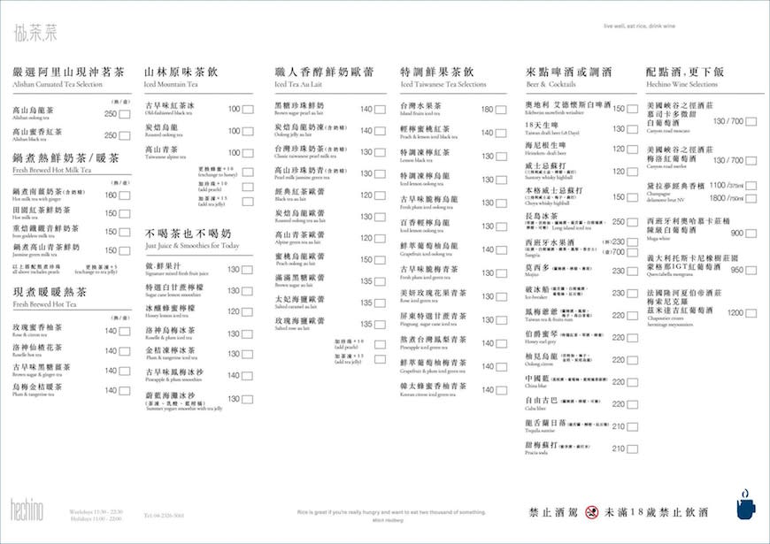 台中｜hechino 做茶菜 大墩店