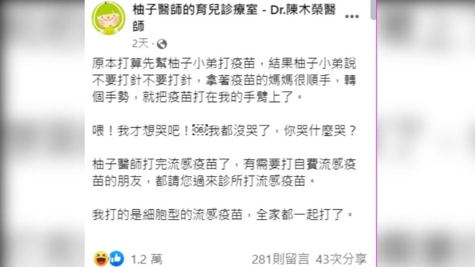 陳木榮透露全家接種流感疫苗。（圖／翻攝自柚子醫師的育兒診療室 - Dr.陳木榮醫師臉書）