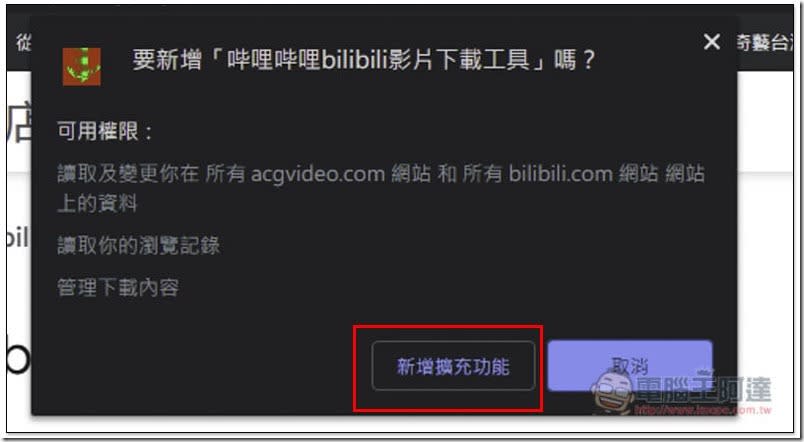 哔哩哔哩bilibili影片下載工具 免費Chrome擴充外掛，沒網路也能收看