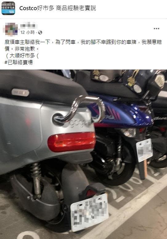 一名男子為了閃車不小心踢歪一輛gogoro的車牌，他願意賠償金額因此PO網協尋車主。（翻攝自臉書社團「Costco好市多 商品經驗老實說」）