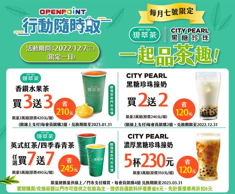 ▲7-11今天有一日限定的「一起品茶趣」。（圖／業者提供）