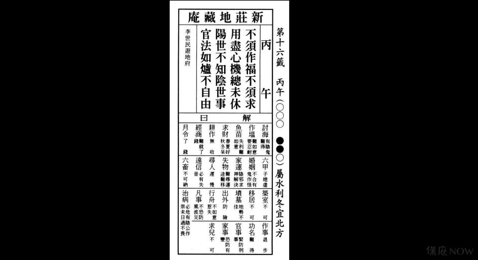 <p>六十籤詩第十六籤。（圖／翻攝自籤詩網）</p>
