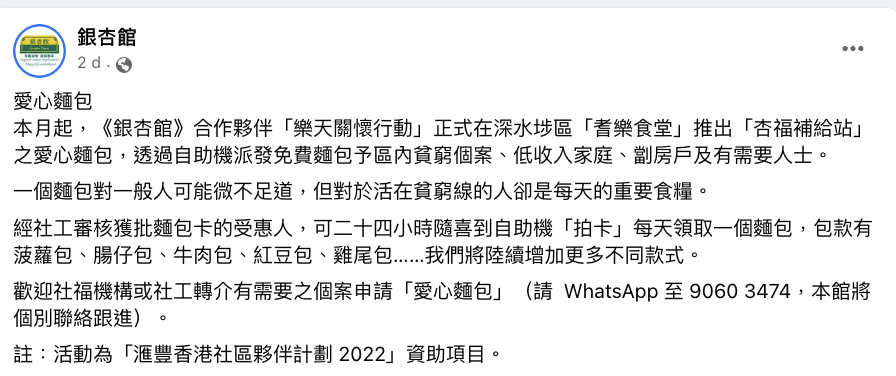 自助麵包機｜ 銀杏館於耆樂食堂推杏福補給站 24小時「拍卡」取包送暖基層