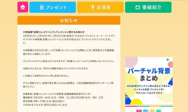 日本電視台因贈送小林製藥紅麴產品，為此發布聲明道歉。（圖／翻攝自《ひるおび》官方網站）