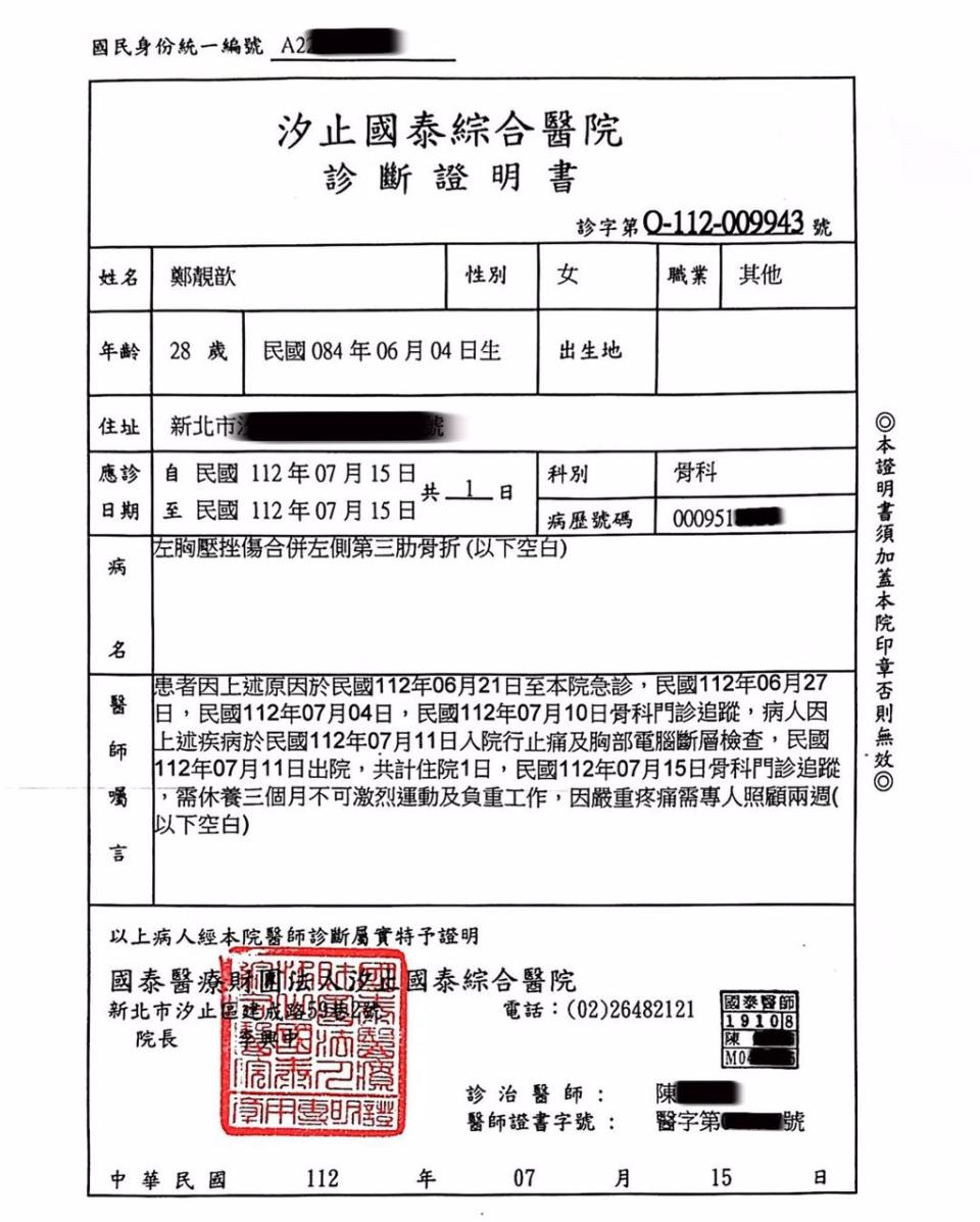 鄭靚歆公開醫院的診斷書。（鄭靚歆ig）