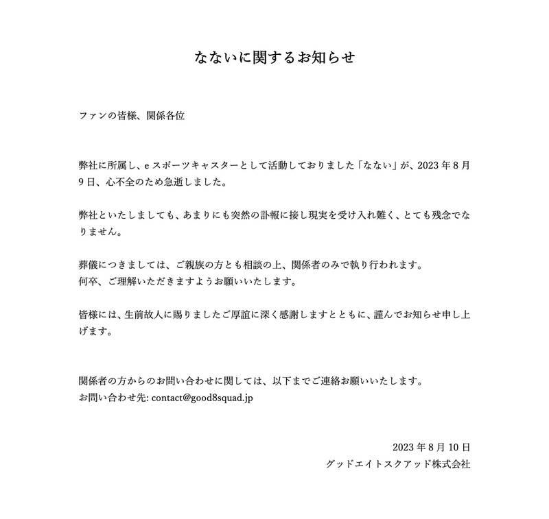 なない所屬經紀公司證實死訊。（圖／翻攝自 @good8squad　Twitter）