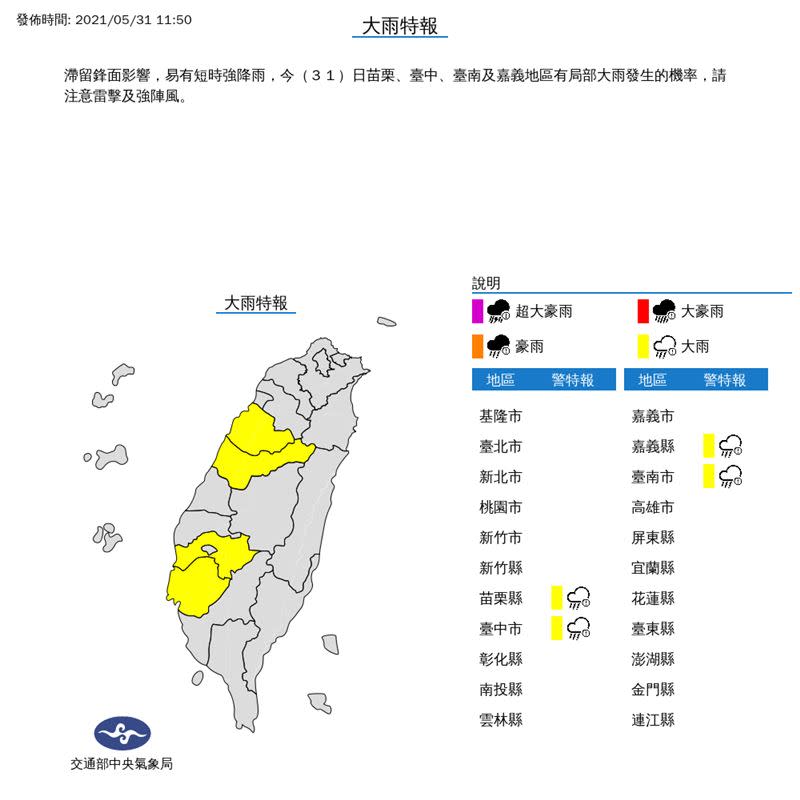 全台4縣市發布大雨特報。（圖／中央氣象局）