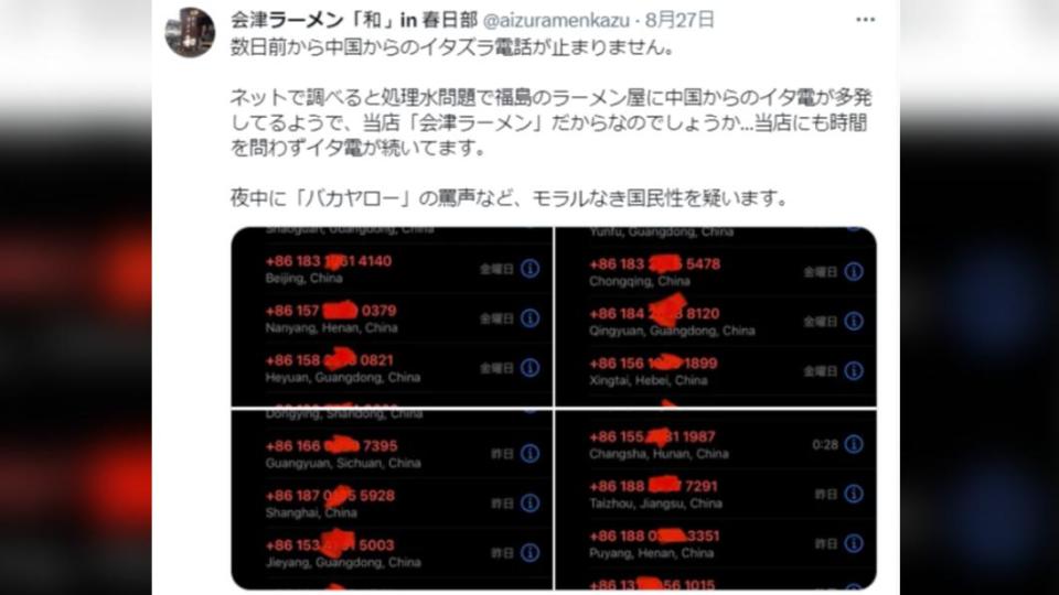 會津拉麵在推特上曬出大量的騷擾電話來電紀錄。（圖／翻攝自會津拉麵推特）