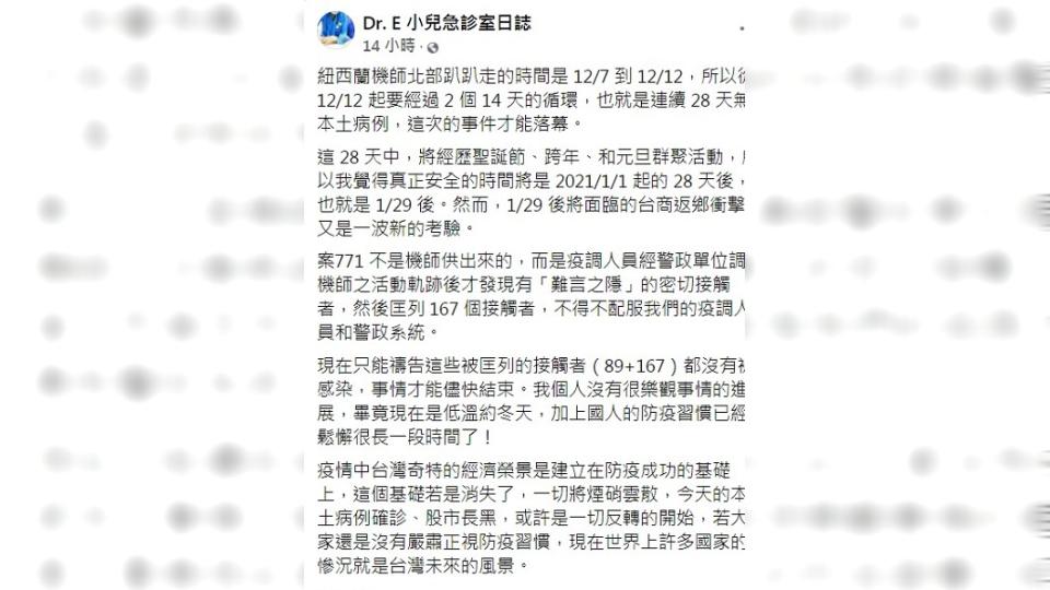 謝宗學發文提出「真正安全的時間」。（圖／翻攝自Dr. E 小兒急診室日誌臉書）