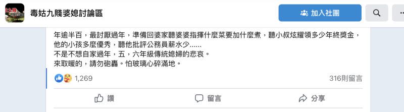 ▲一名女網友抱怨，她的年紀已經過半百，但每年還是最討厭過年回婆家。（圖／翻攝自臉書社團「毒姑九賤婆媳討論區」）