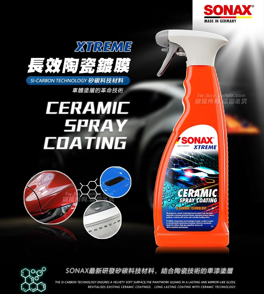 ▲SONAX CSC 長效陶瓷鍍膜 德國原裝 噴霧鍍膜，原價$1,490活動價$1,199。（圖片來源：Yahoo購物中心）