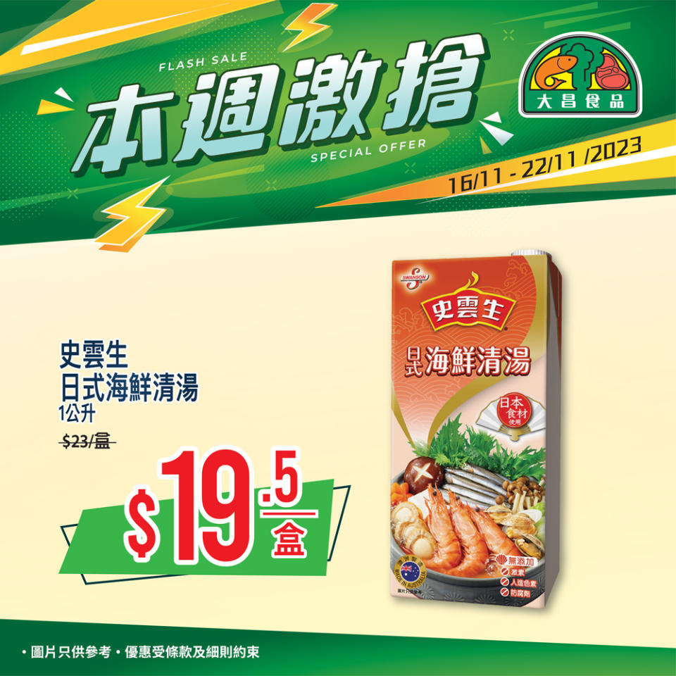 【大昌食品】本週激搶 大昌食品頂級茉莉香米8公斤$56.9/包（即日起至22/11）