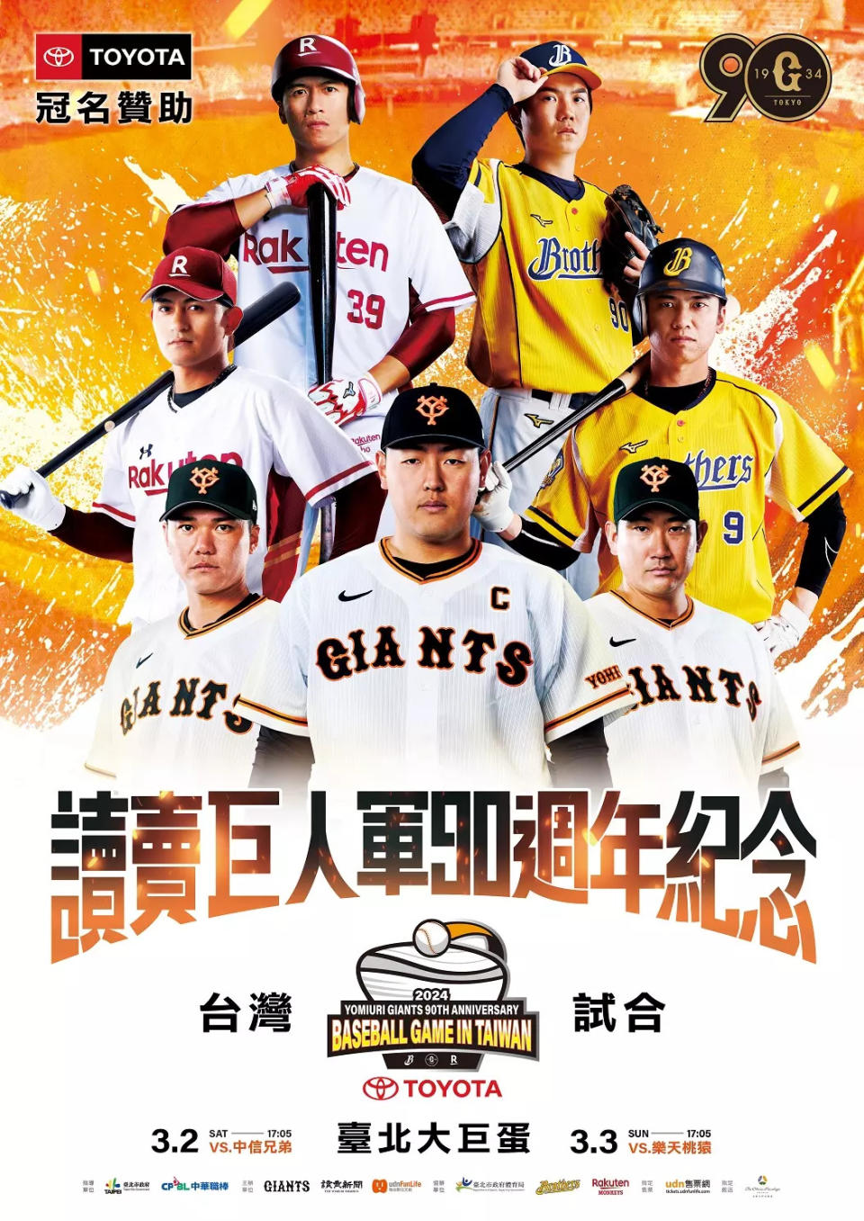 日本職棒讀賣巨人隊官網今天（23日）公布，將於3月在台北與兩支台灣職棒球隊進行友誼賽。（取自讀賣巨人隊官網）