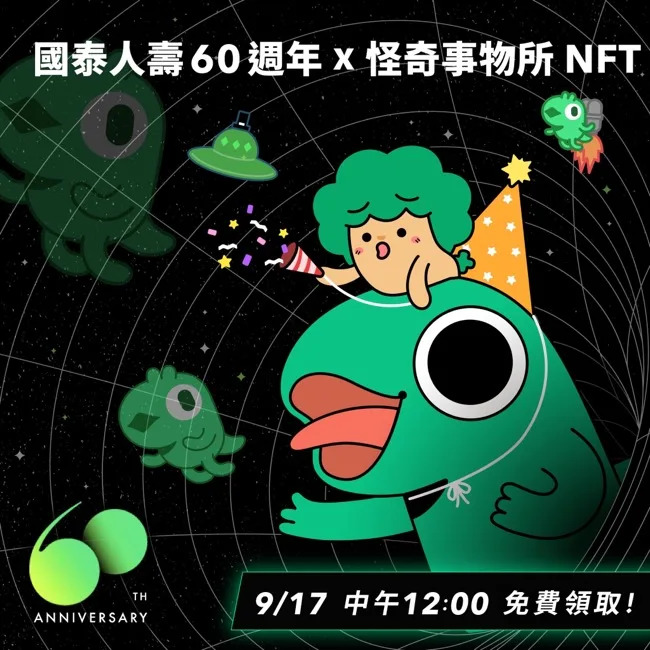 國泰人壽歡慶60歲生日，發行限量600枚NFT(非同質化代幣)，完成任務即可免費收藏，帶領民眾與保戶輕鬆收藏屬於國泰人壽的永續概念數位藝術。