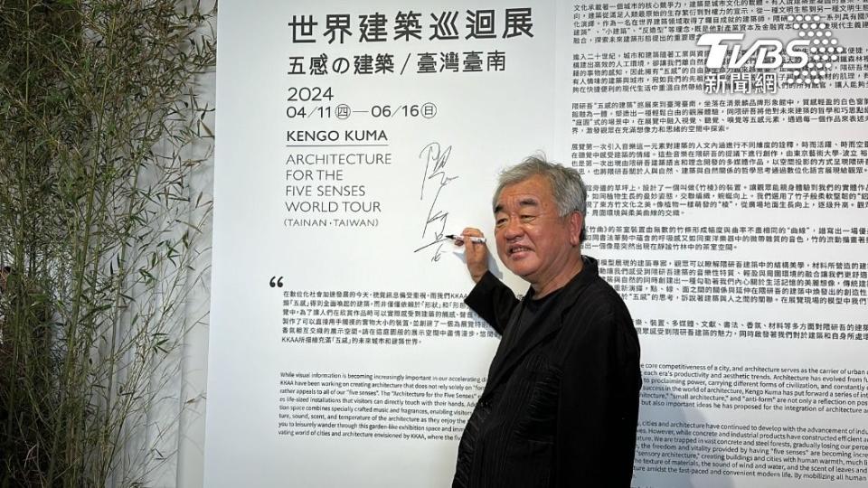 日本著名建築師隈研吾 「五感的建築」巡迴展 台灣唯一一場在台南