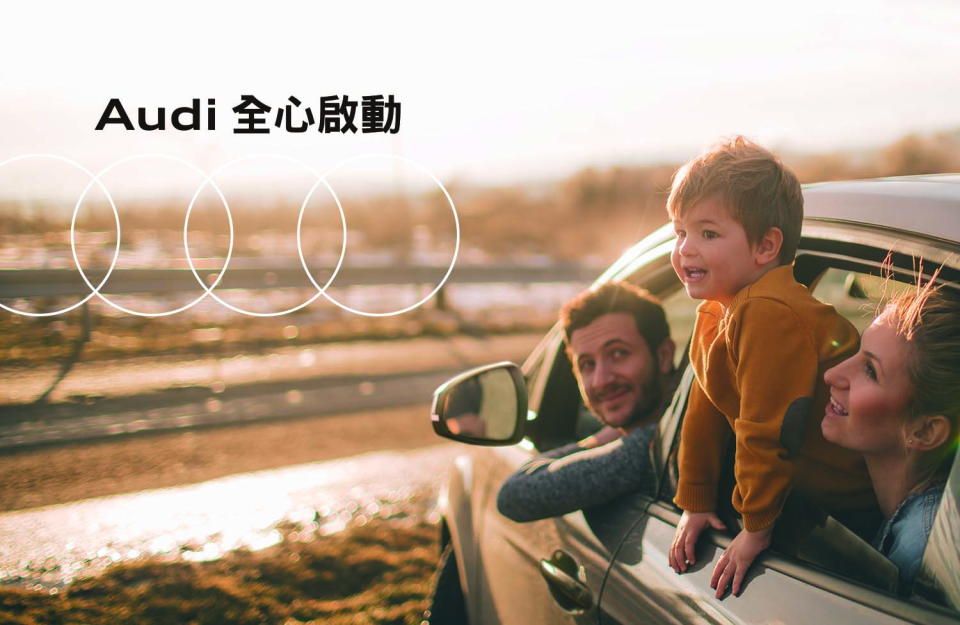 圖／Audi「心服務 從心啟航」。