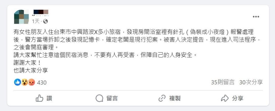 女網友在臉書社團踢爆朋友在台東市中興路上一間民宿被偷拍。翻攝自台東大小事臉書社團