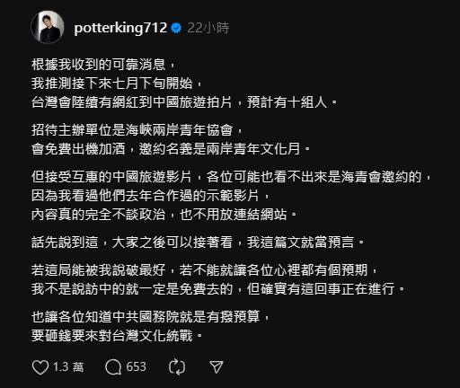 快新聞／中國官方將邀台網紅包吃住「拍旅遊片」　政院：樂見交流盼勿統戰