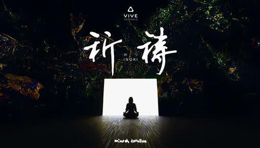 《祈禱》。（圖／HTC VIVE ORIGINALS提供）