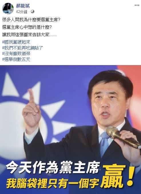 國民黨主席補選候選人郝龍斌今日在臉書發文（圖／翻攝自郝龍斌臉書）