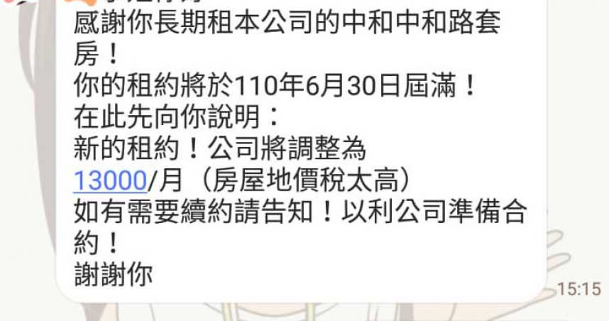 房東一口氣漲租5000元。（圖／翻攝自爆怨2公社，下同）