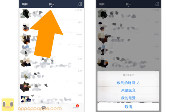 LINE 新版登場！聊天室由你自訂, 不再「彈來彈去」