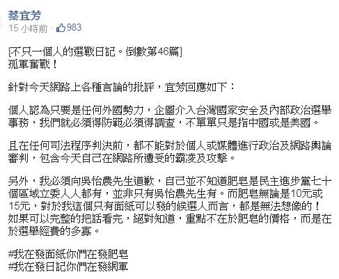 民眾黨立委候選人蔡宜芳發文道歉卻酸味十足（圖／翻攝自蔡宜芳臉書）