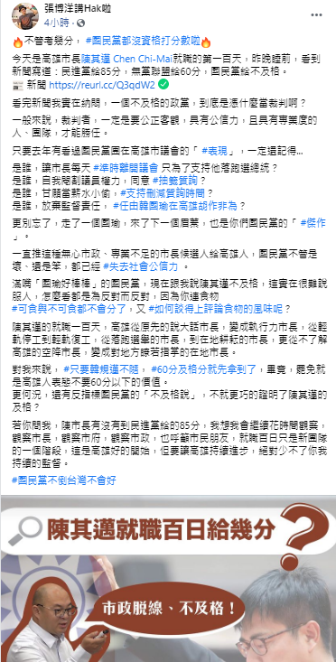 張博洋今（1日）在臉書上發文，怒批：「不管考幾分，國民黨都沒有資格打分數啦！」。   圖：翻攝張博洋臉書