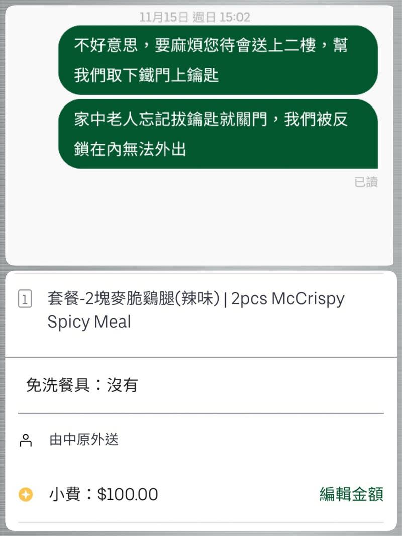 原PO秀出對話截圖，也給予外送員100元小費道謝（圖／翻攝自UberEATS台灣）