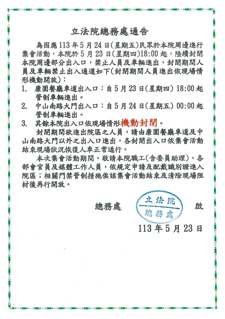 快新聞／國會改革明日再戰　立院宣布管制周邊出入口進出