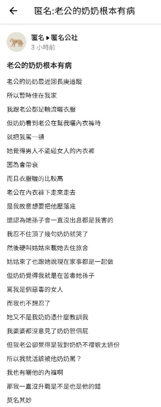 沒想到先生的奶奶看到孫子幫原PO曬內衣褲竟然罵她是惡毒女人。（圖／翻攝自匿名公社）