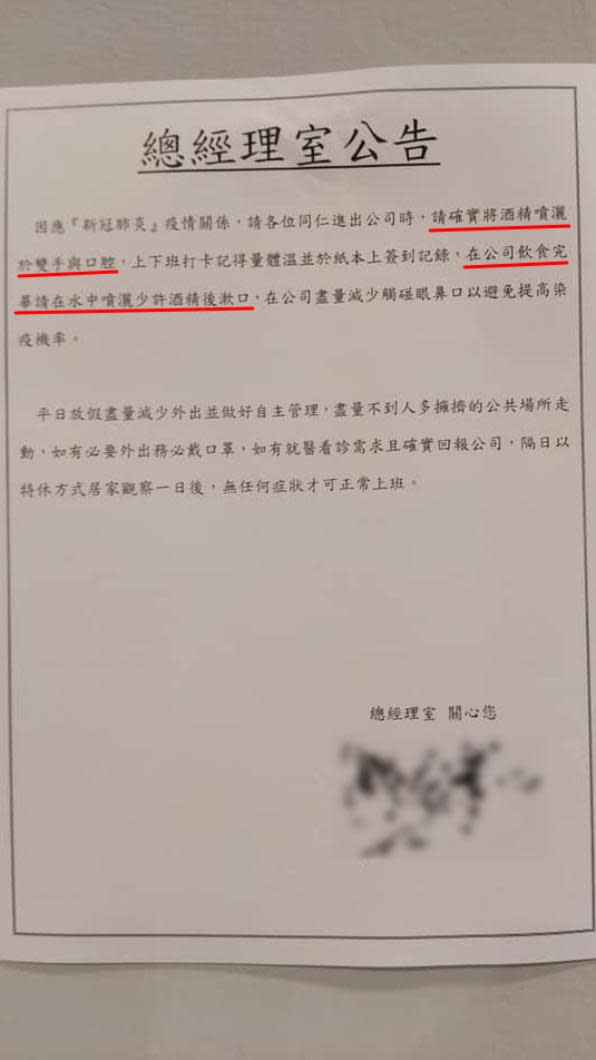 民眾表示，公司要求員工需將酒精噴進口腔內，並於飲食後將酒精噴入水中漱口。（圖／翻攝自爆料公社）