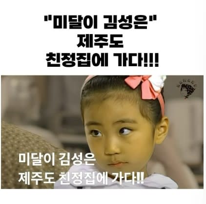 金成恩9歲時以《順風婦產科》「朴美月」一角暴紅。翻攝lara_sungeun IG