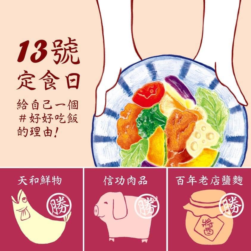 大戶屋推出「13日定食日」白飯升級優惠活動。（圖／大戶屋Ootoya-台灣）