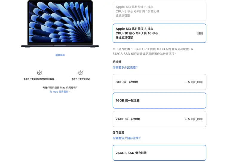 ▲這次購買13吋基礎版（8核心CPU、8核心GPU、8GB記憶體、256GB SSD），若點選「16GB統一記憶體」，則免費升級至10核心GPU版本。（圖／擷取自蘋果官網）