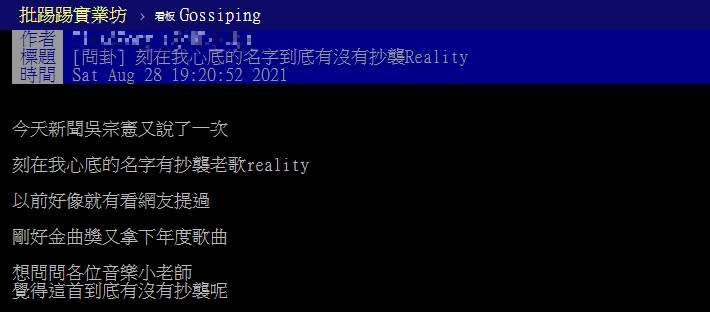 對於抄襲風波，有鄉民在PTT上提出疑問。（圖／翻攝自PTT）
