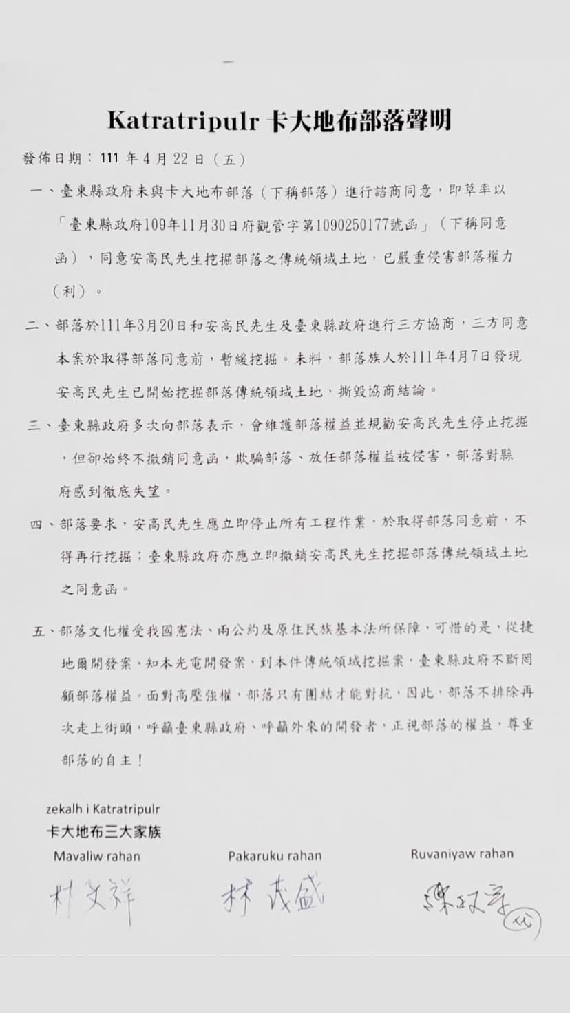 地方部落發聲明。（圖／翻攝自為子孫留下原來的美好臉書）