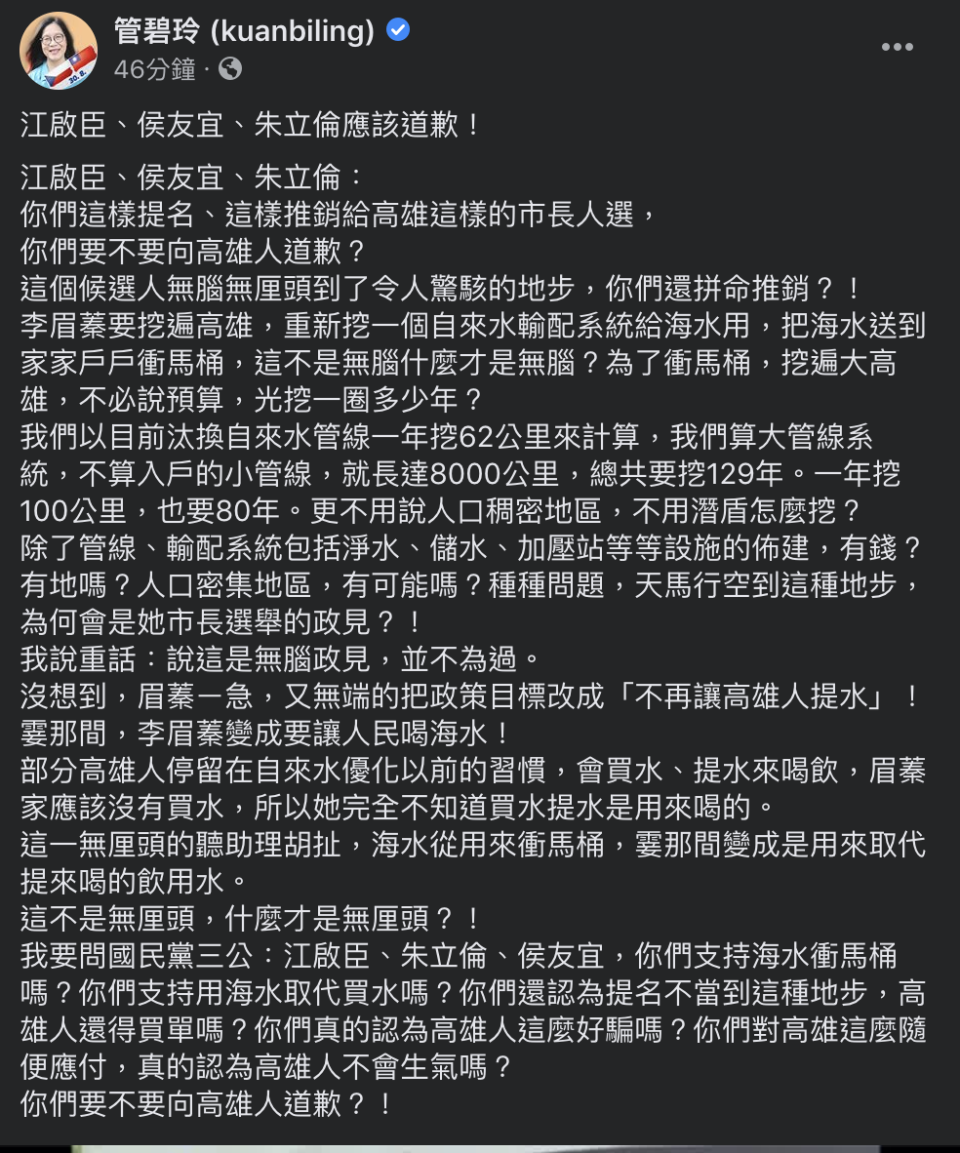 為立委管碧玲臉書全文。   圖：截取自立委管碧玲臉書