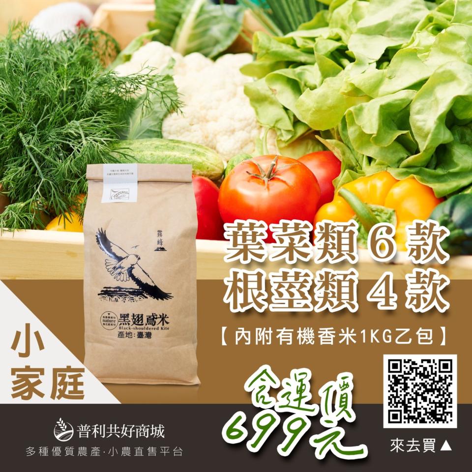 霧峰農會推出「蔬菜箱」小家庭組699元。   霧峰農會/提供