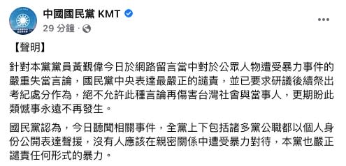 國民黨發聲。（圖／翻攝自中國國民黨　KMT Facebook）